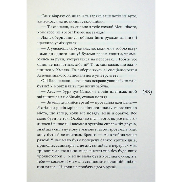 Лалі. Саньок і Вадик. Віоліна Ситнік