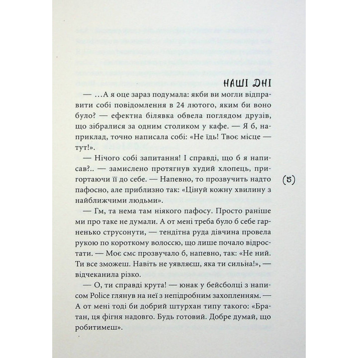 Лалі. Саньок і Вадик. Віоліна Ситнік