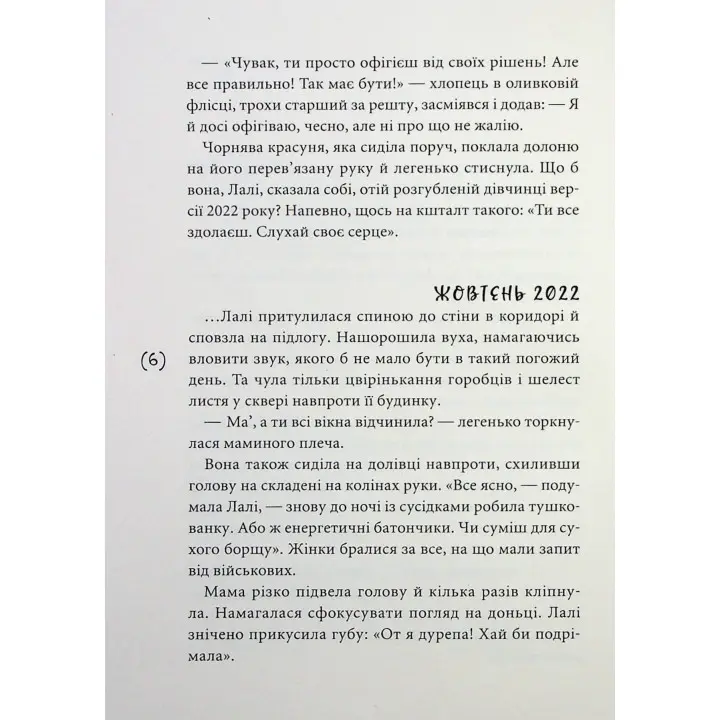 Лалі. Саньок і Вадик. Віоліна Ситнік