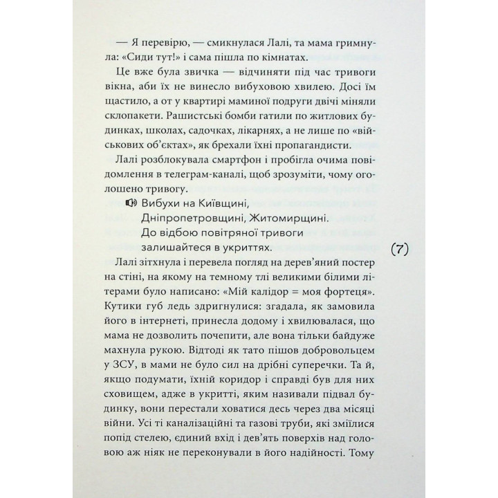 Лалі. Саньок і Вадик. Віоліна Ситнік