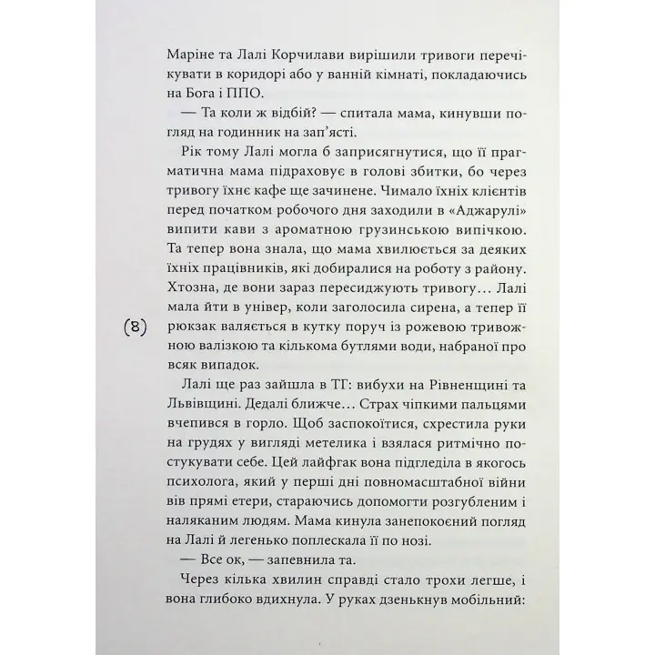 Лалі. Саньок і Вадик. Віоліна Ситнік