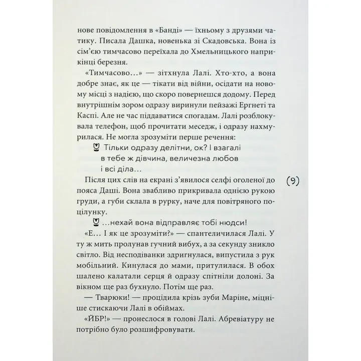 Лалі. Саньок і Вадик. Віоліна Ситнік