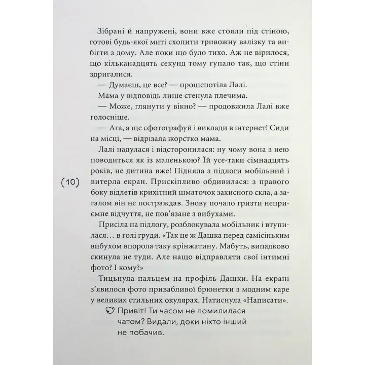 Лалі. Саньок і Вадик. Віоліна Ситнік