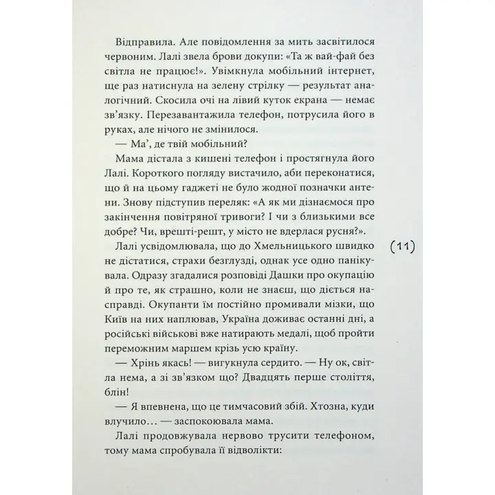 Лалі. Саньок і Вадик. Віоліна Ситнік