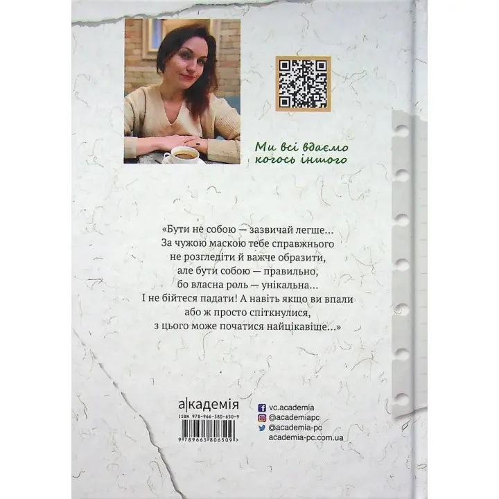 Маски чужих ролей: повість. Віоліна Ситнік