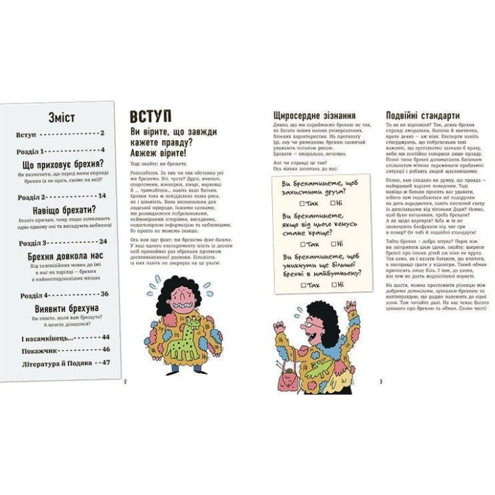 Напівправда і явний обман: чесно про брехню. Кіра Вермонд, Клейтон Генмер