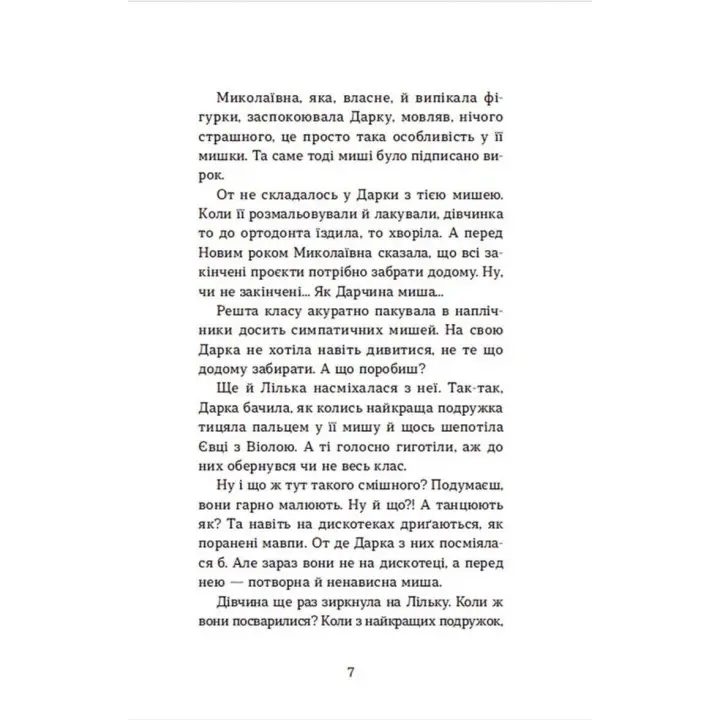 Несподіване кіно. Наталя Ясіновська