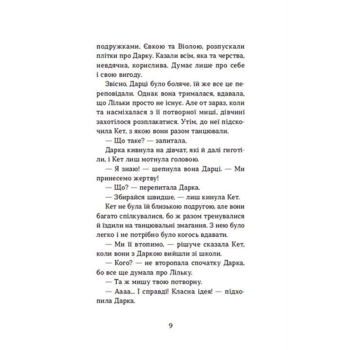 Несподіване кіно. Наталя Ясіновська