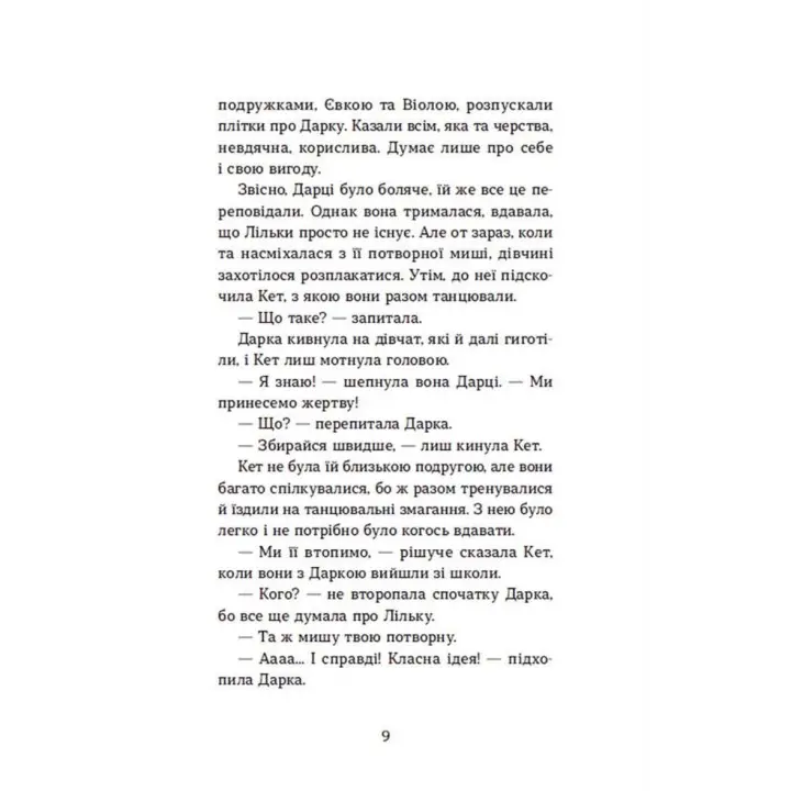 Несподіване кіно. Наталя Ясіновська