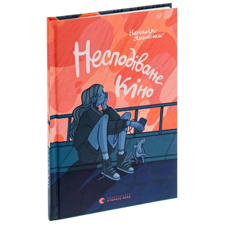 Несподіване кіно. Наталя Ясіновська