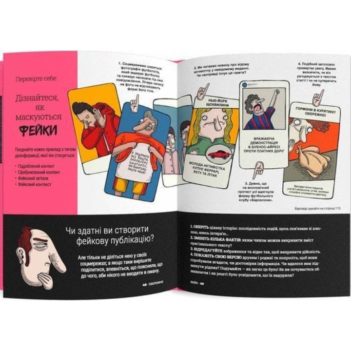 Обережно: фейк. Нерейда Каррільйо, Альберто Монтт