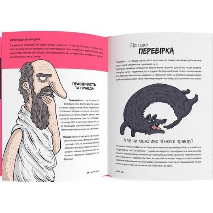 Обережно: фейк. Нерейда Каррільйо, Альберто Монтт