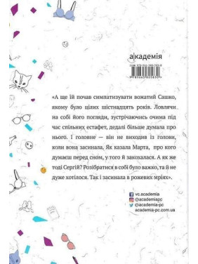 Перехідний вік… моєї мами. Ірина Мацко