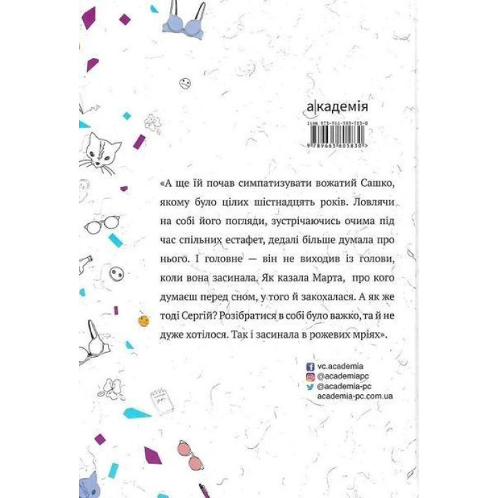 Перехідний вік… моєї мами. Ірина Мацко