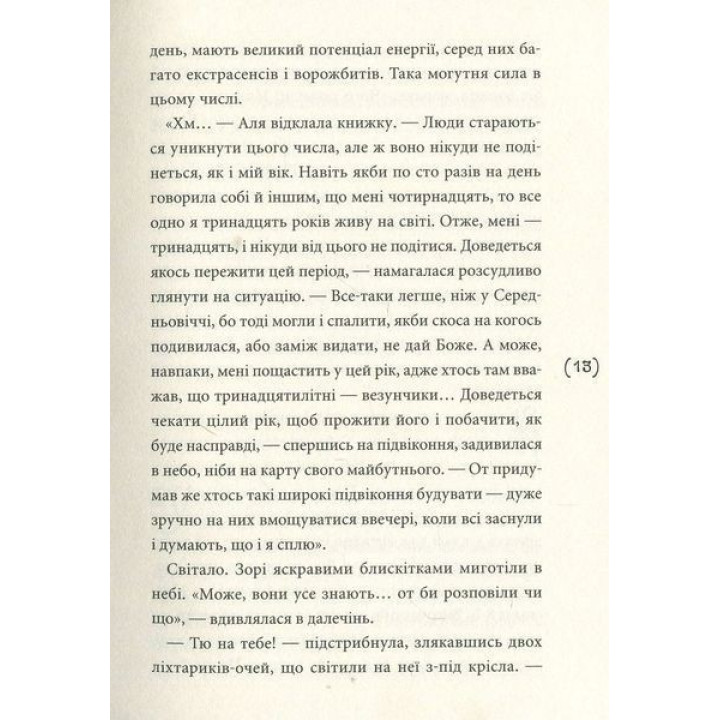 Перехідний вік… моєї мами. Ірина Мацко