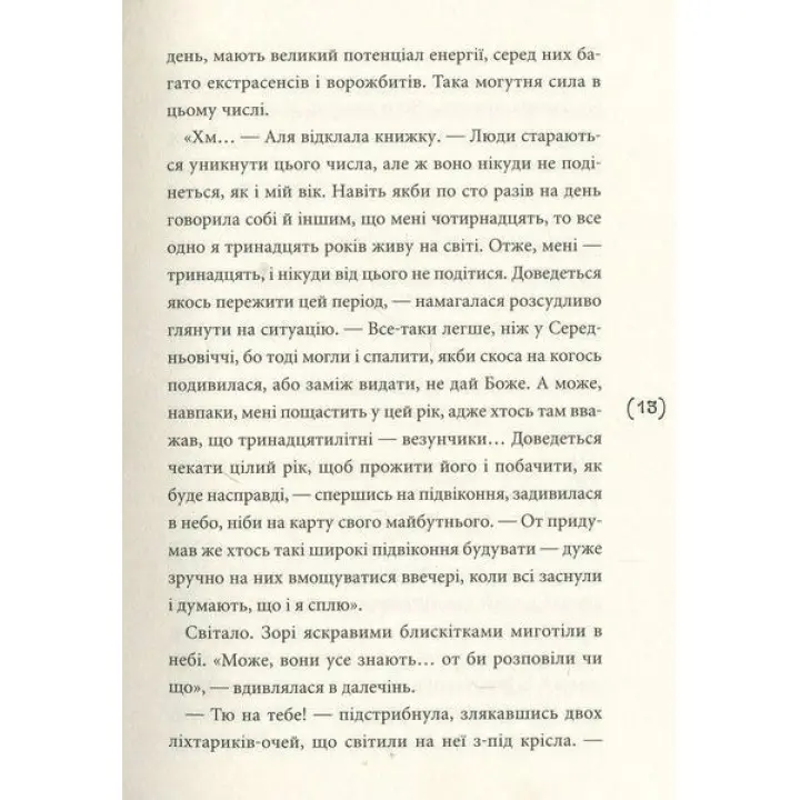 Перехідний вік… моєї мами. Ірина Мацко