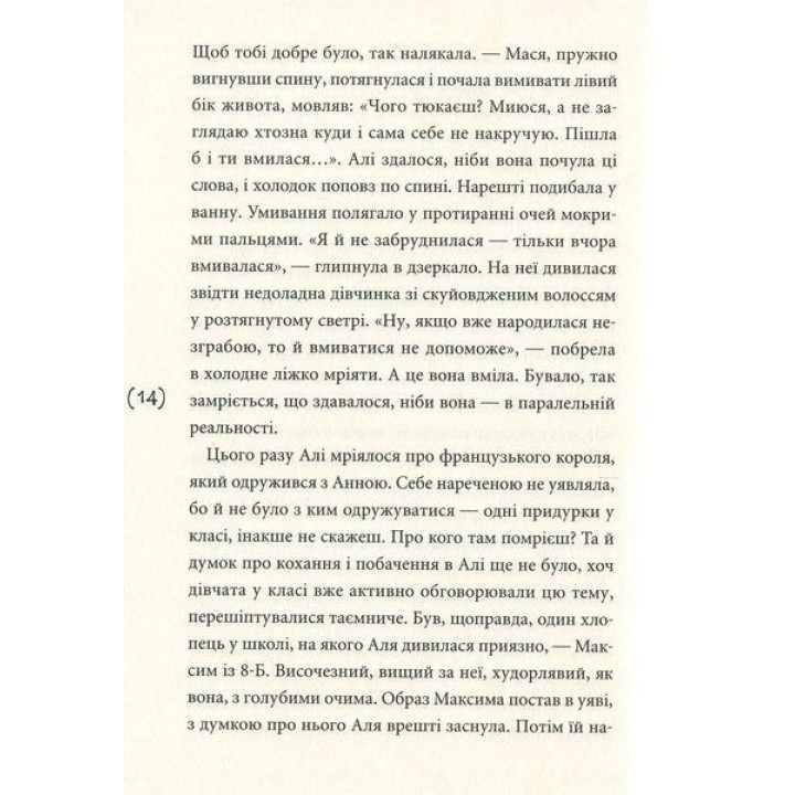 Перехідний вік… моєї мами. Ірина Мацко