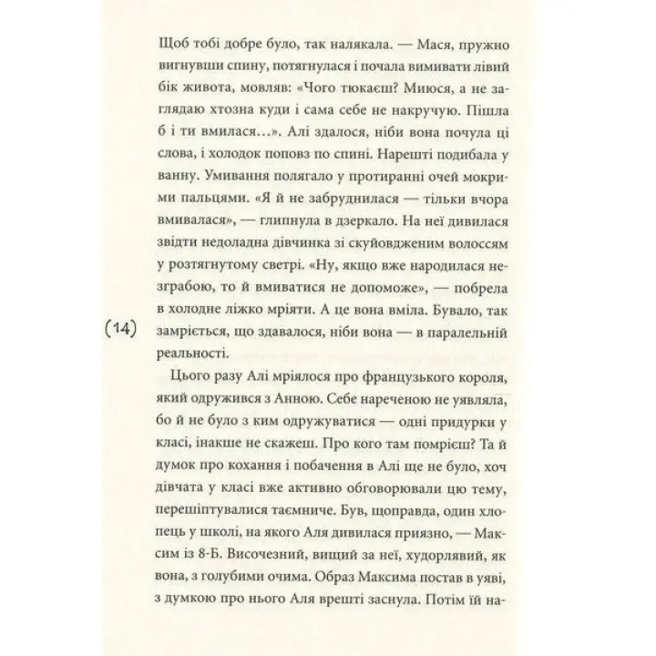 Перехідний вік… моєї мами. Ірина Мацко
