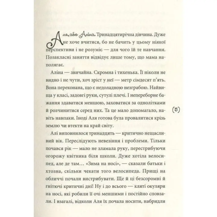 Перехідний вік… моєї мами. Ірина Мацко