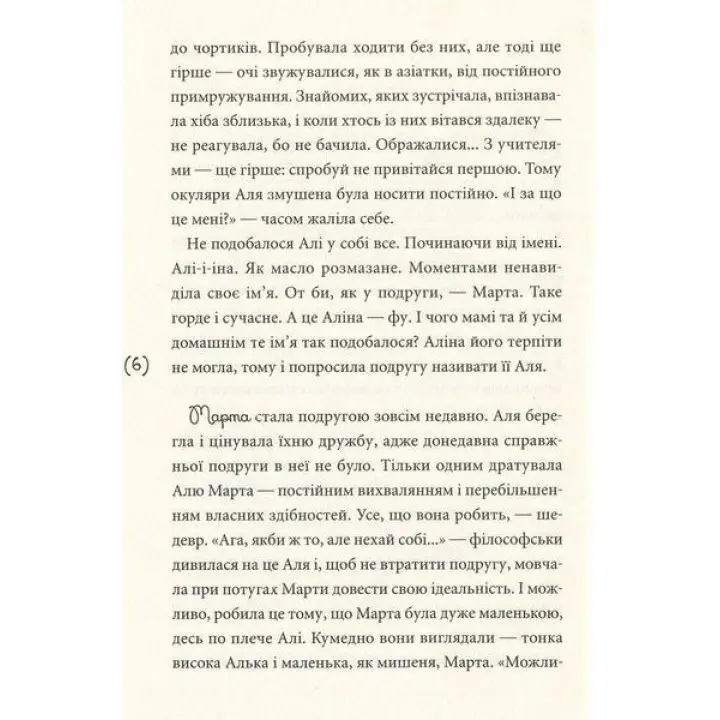 Перехідний вік… моєї мами. Ірина Мацко