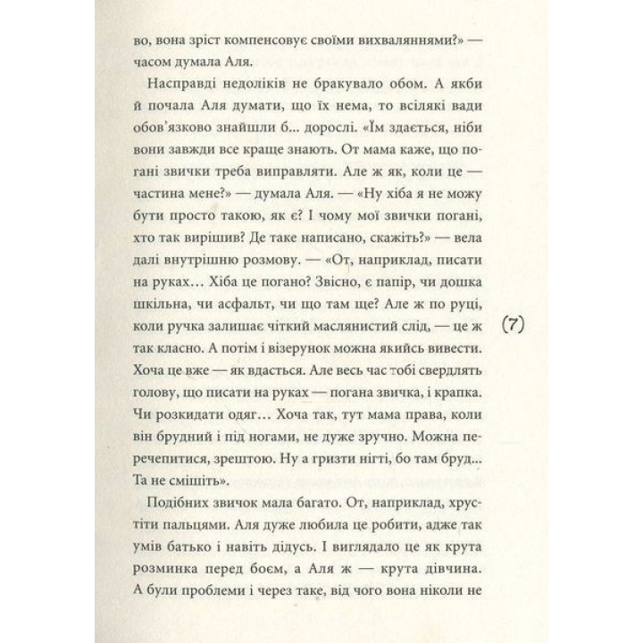 Перехідний вік… моєї мами. Ірина Мацко