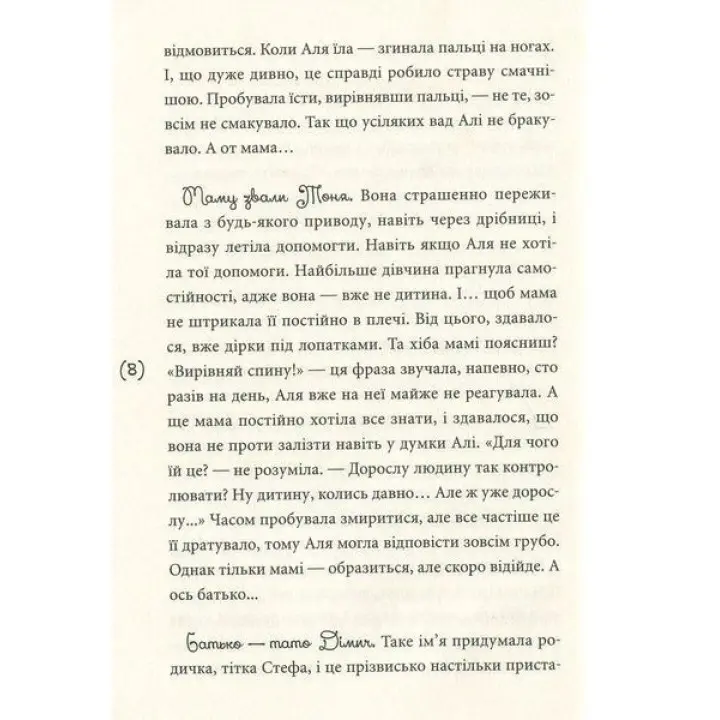 Перехідний вік… моєї мами. Ірина Мацко