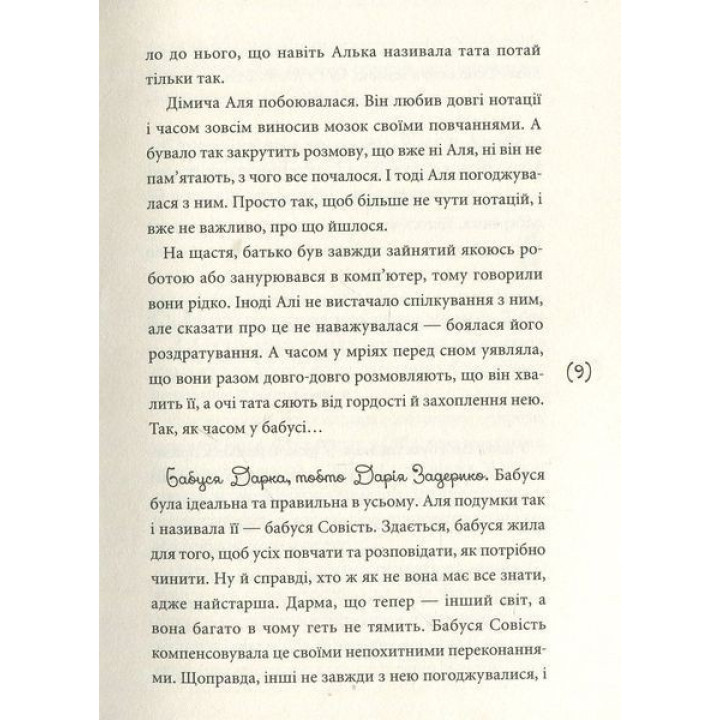 Перехідний вік… моєї мами. Ірина Мацко