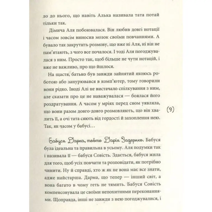 Перехідний вік… моєї мами. Ірина Мацко