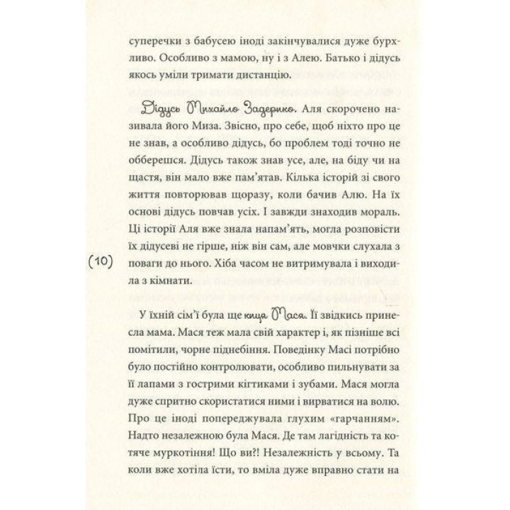 Перехідний вік… моєї мами. Ірина Мацко