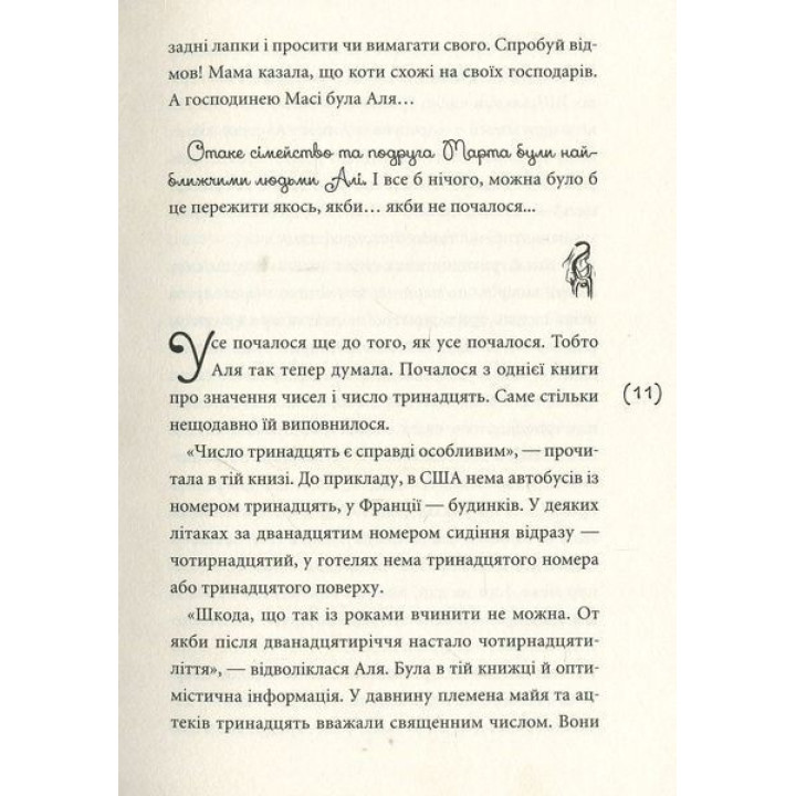 Перехідний вік… моєї мами. Ірина Мацко