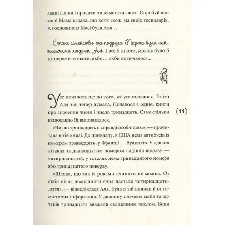 Перехідний вік… моєї мами. Ірина Мацко
