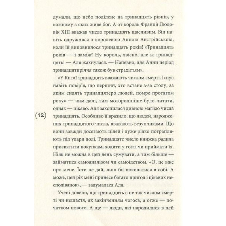 Перехідний вік… моєї мами. Ірина Мацко