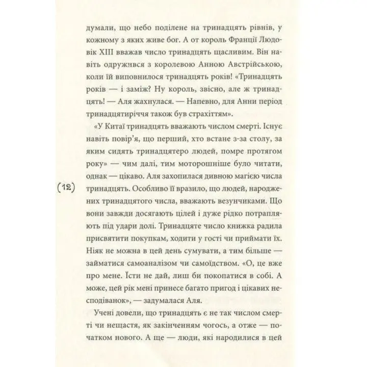 Перехідний вік… моєї мами. Ірина Мацко