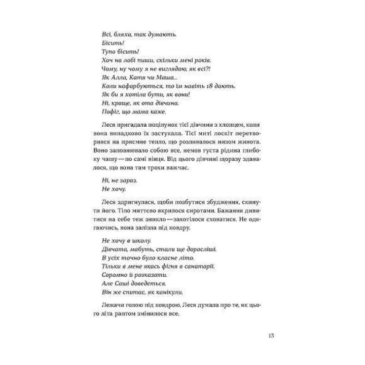 Потяг. Людмила Колб