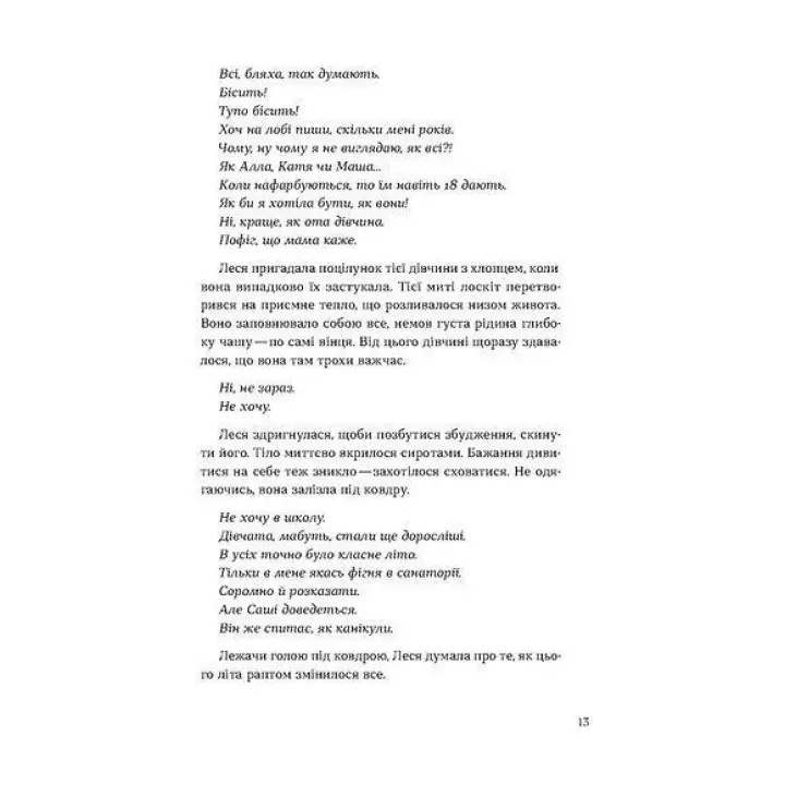 Потяг. Людмила Колб