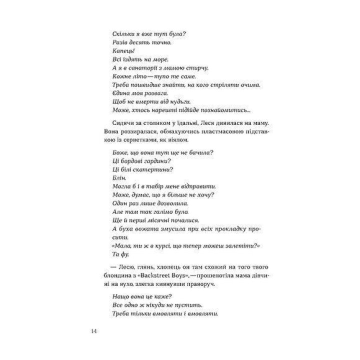 Потяг. Людмила Колб