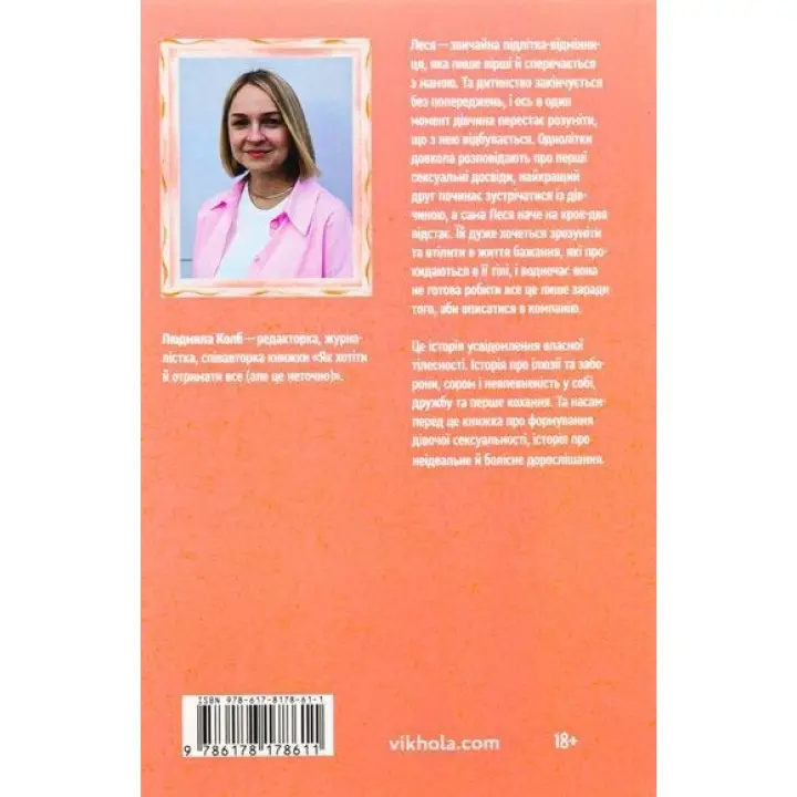Потяг. Людмила Колб