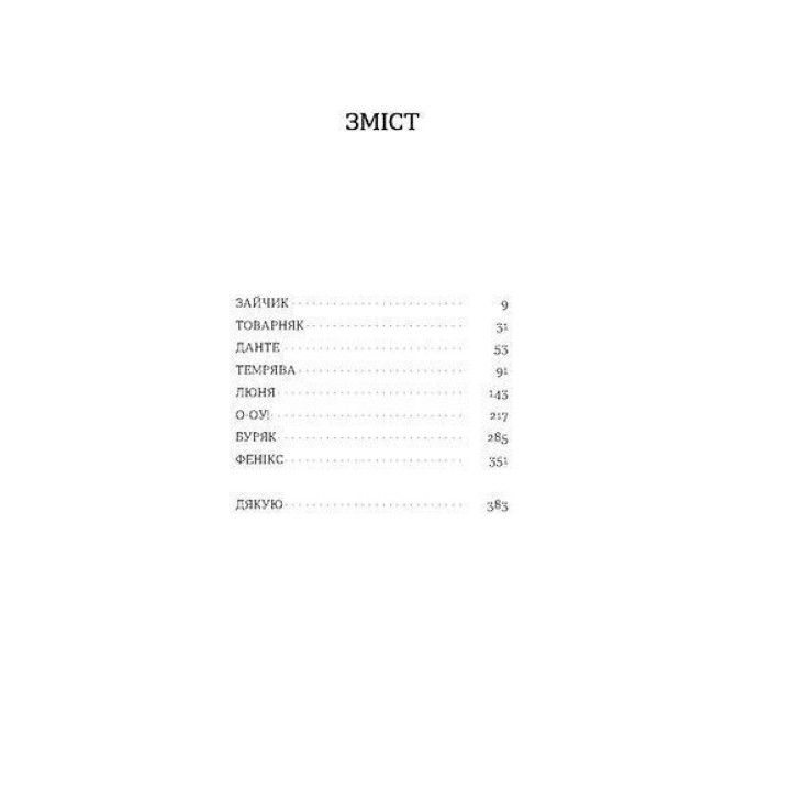 Потяг. Людмила Колб