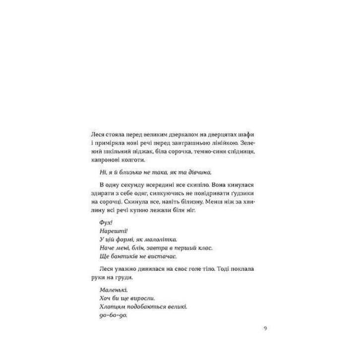 Потяг. Людмила Колб