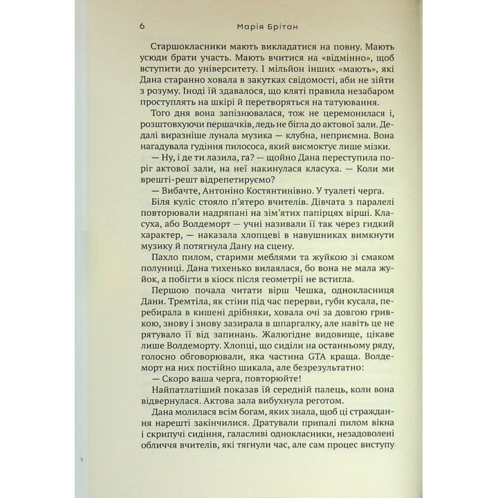 Школа, чокери, рок-н-рол. Марія Британ