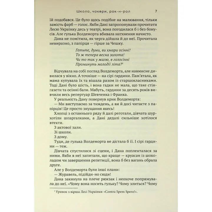 Школа, чокери, рок-н-рол. Марія Британ