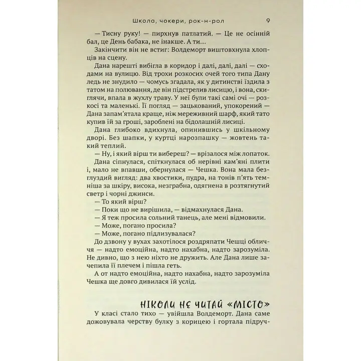 Школа, чокери, рок-н-рол. Марія Британ