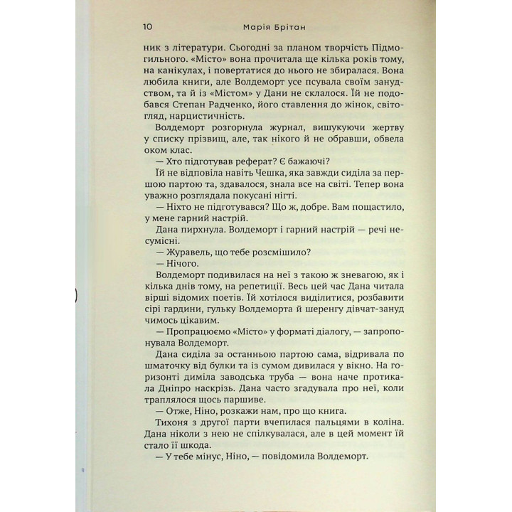 Школа, чокери, рок-н-рол. Марія Британ