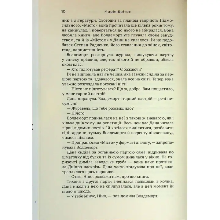 Школа, чокери, рок-н-рол. Марія Британ