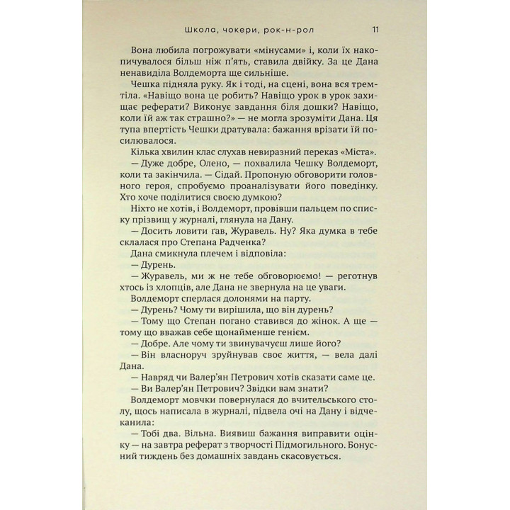 Школа, чокери, рок-н-рол. Марія Британ