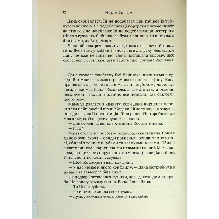 Школа, чокери, рок-н-рол. Марія Британ