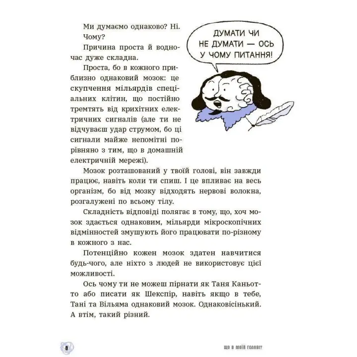 Что в моей голове? Книга, объясняющая все о мозге. Пьердоменико Бакаларио, Федерико Тадья, Лука Бонфанти