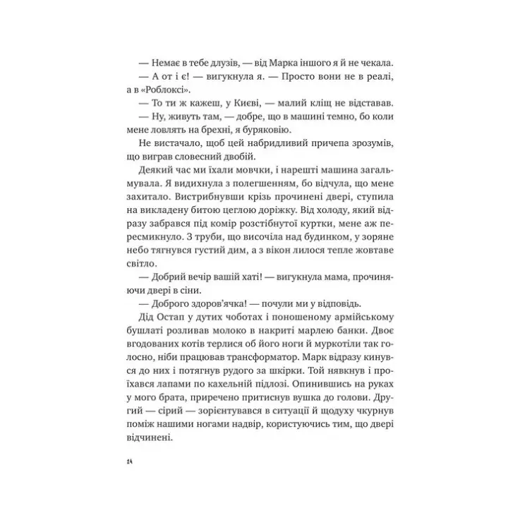 Щоденник моєї ма. Олена Скуловатова