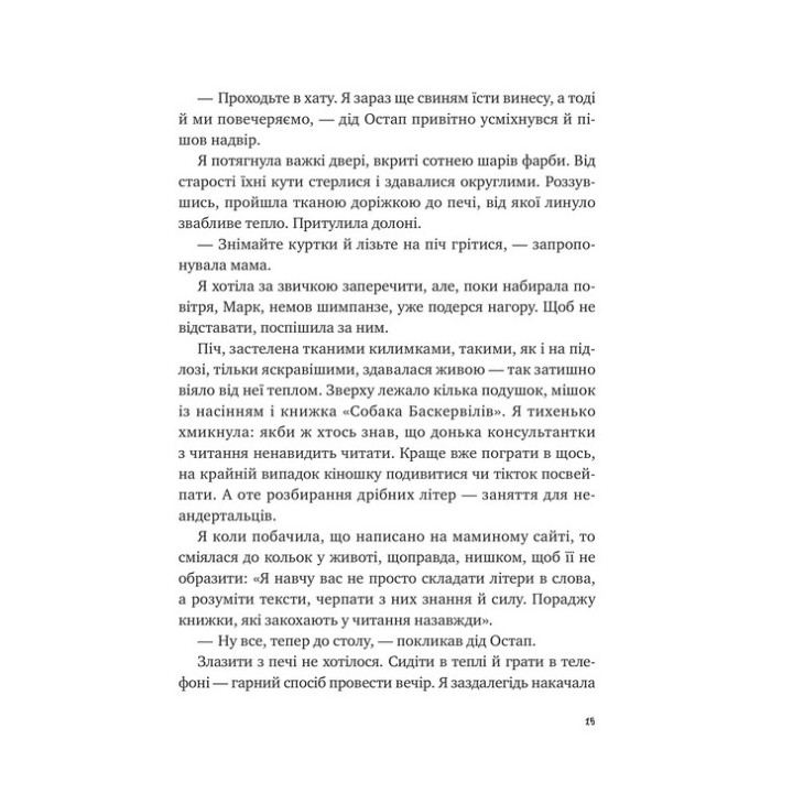 Щоденник моєї ма. Олена Скуловатова