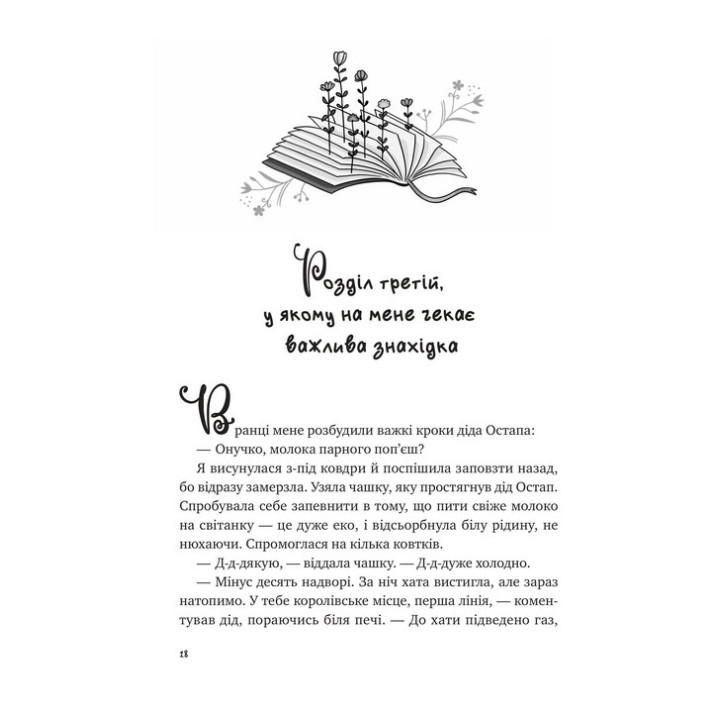 Щоденник моєї ма. Олена Скуловатова